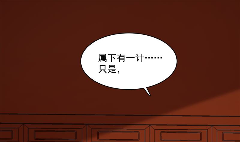 将军的小宠医韩漫全集-第111话 李青柔献计无删减无遮挡章节图片 