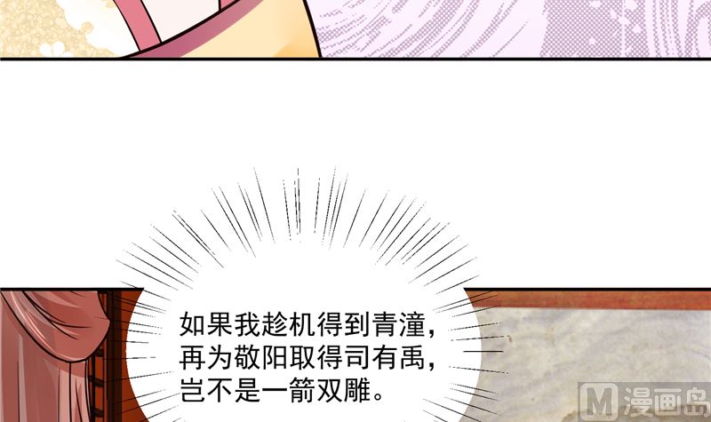 将军的小宠医韩漫全集-第111话 李青柔献计无删减无遮挡章节图片 