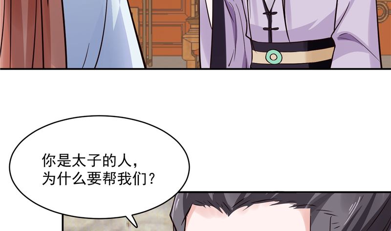 将军的小宠医韩漫全集-第111话 李青柔献计无删减无遮挡章节图片 