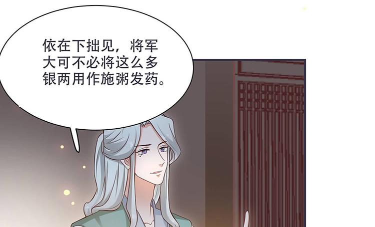 将军的小宠医韩漫全集-第12话 感觉太熟悉了无删减无遮挡章节图片 