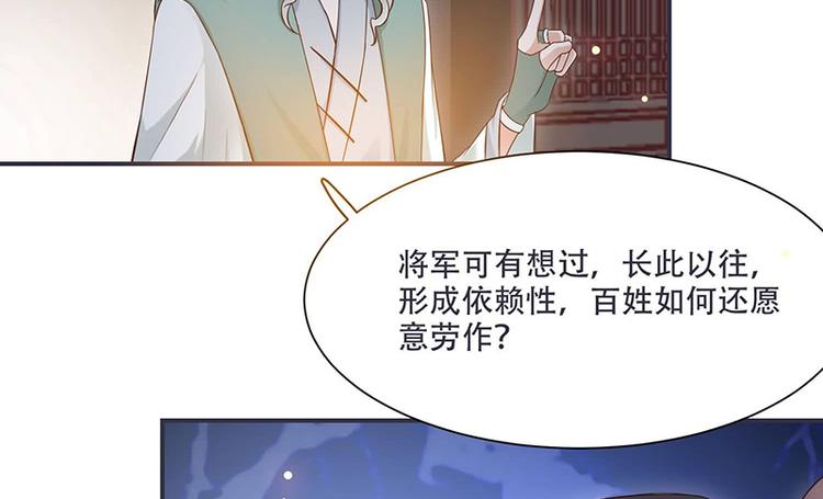 将军的小宠医韩漫全集-第12话 感觉太熟悉了无删减无遮挡章节图片 