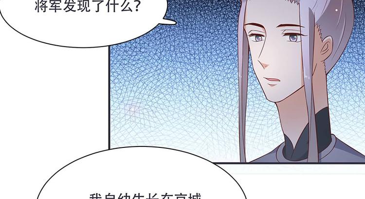 将军的小宠医韩漫全集-第12话 感觉太熟悉了无删减无遮挡章节图片 