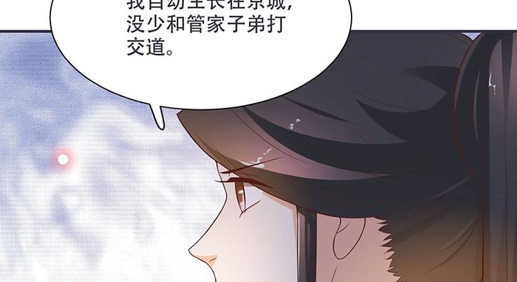 将军的小宠医韩漫全集-第12话 感觉太熟悉了无删减无遮挡章节图片 