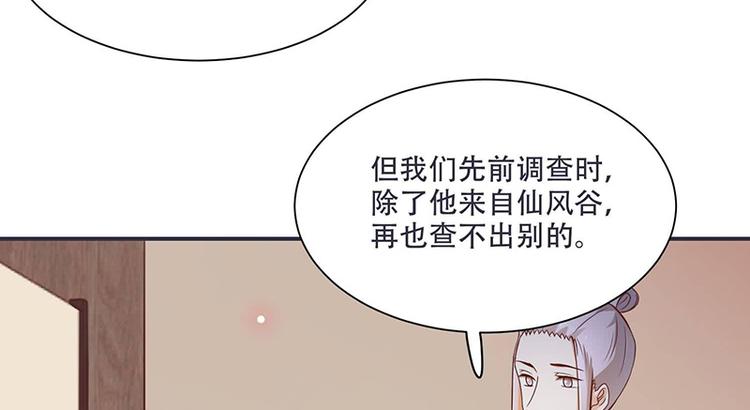 将军的小宠医韩漫全集-第12话 感觉太熟悉了无删减无遮挡章节图片 
