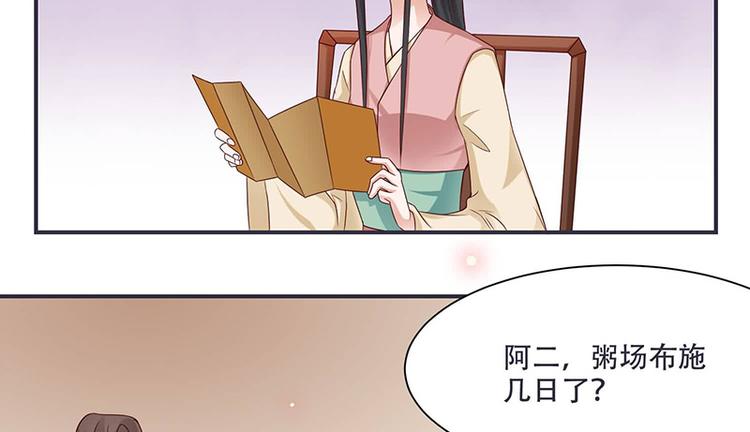 将军的小宠医韩漫全集-第12话 感觉太熟悉了无删减无遮挡章节图片 