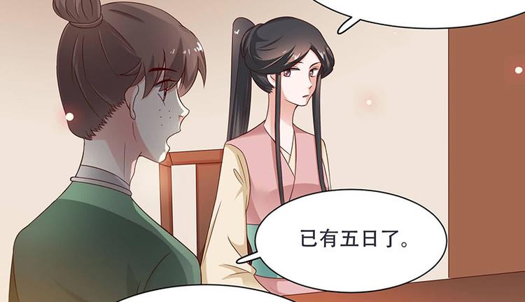 将军的小宠医韩漫全集-第12话 感觉太熟悉了无删减无遮挡章节图片 