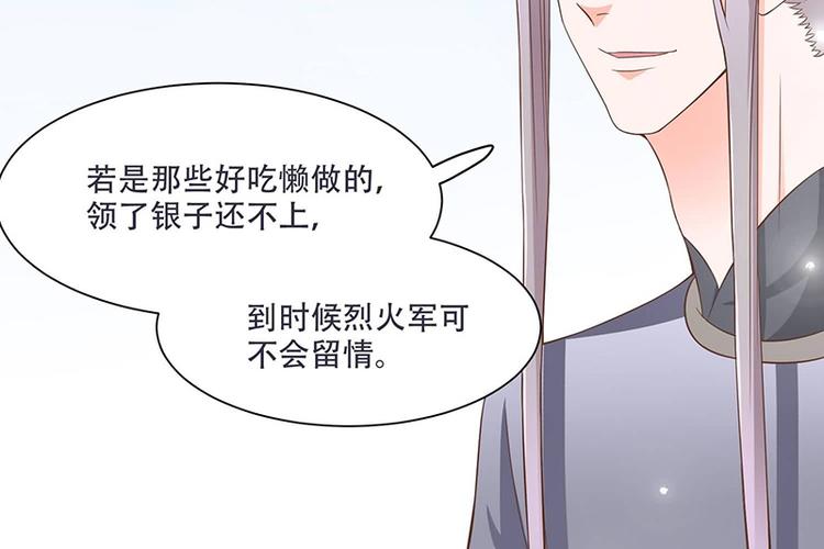 将军的小宠医韩漫全集-第13话 借银两无删减无遮挡章节图片 