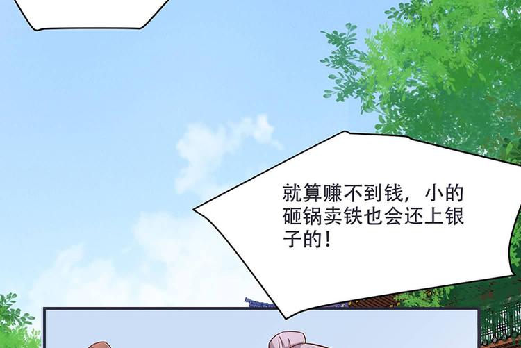 将军的小宠医韩漫全集-第13话 借银两无删减无遮挡章节图片 
