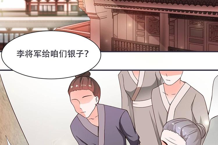 将军的小宠医韩漫全集-第13话 借银两无删减无遮挡章节图片 