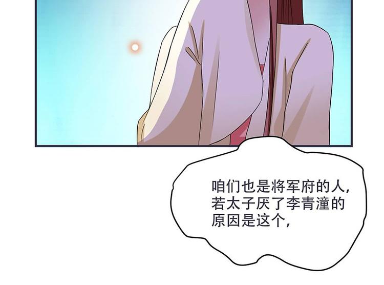 将军的小宠医韩漫全集-第14话 只有我一个人了无删减无遮挡章节图片 