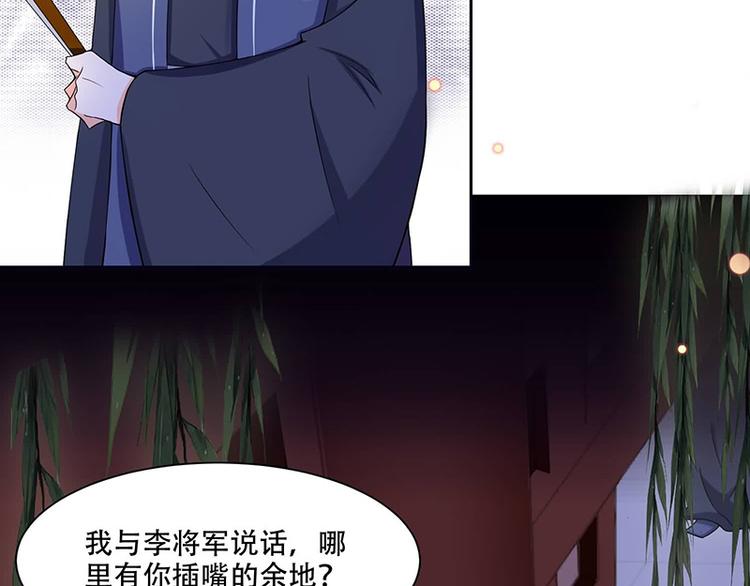 将军的小宠医韩漫全集-第16话 我可舍不得无删减无遮挡章节图片 