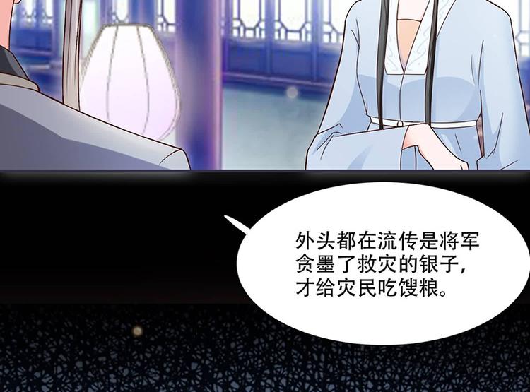 将军的小宠医韩漫全集-第17话 灾情无删减无遮挡章节图片 