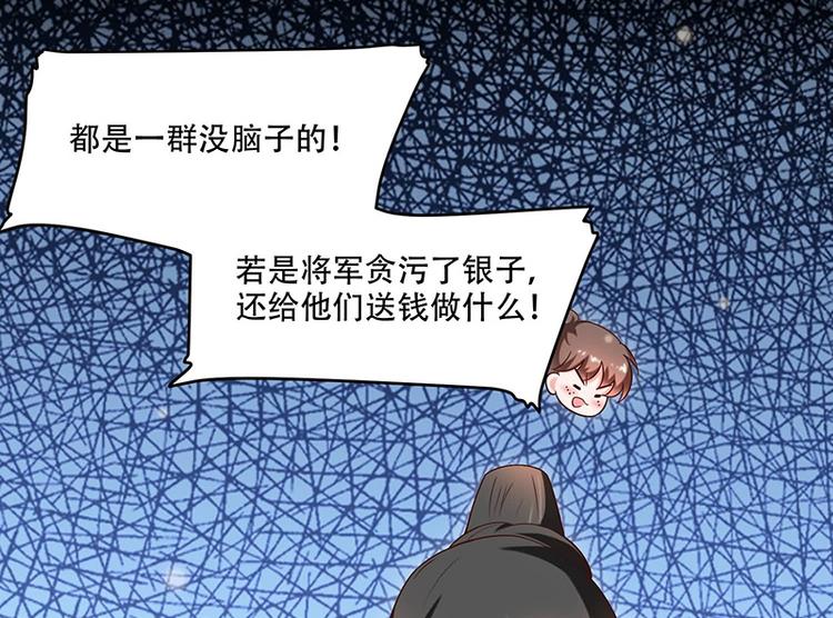 将军的小宠医韩漫全集-第17话 灾情无删减无遮挡章节图片 