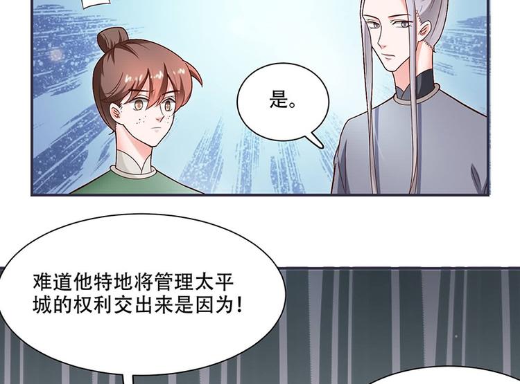将军的小宠医韩漫全集-第17话 灾情无删减无遮挡章节图片 