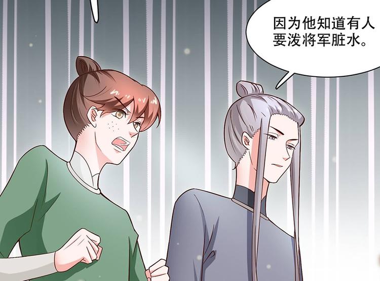 将军的小宠医韩漫全集-第17话 灾情无删减无遮挡章节图片 