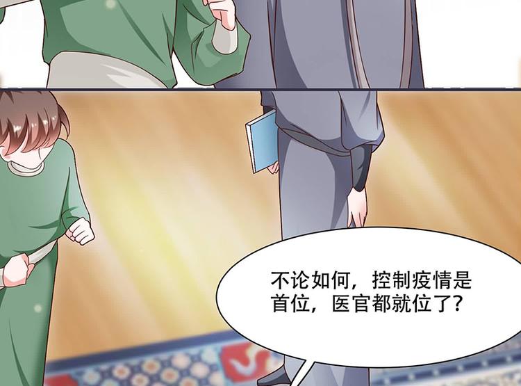 将军的小宠医韩漫全集-第17话 灾情无删减无遮挡章节图片 