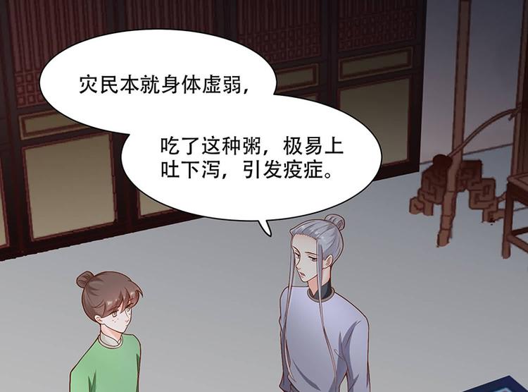 将军的小宠医韩漫全集-第17话 灾情无删减无遮挡章节图片 
