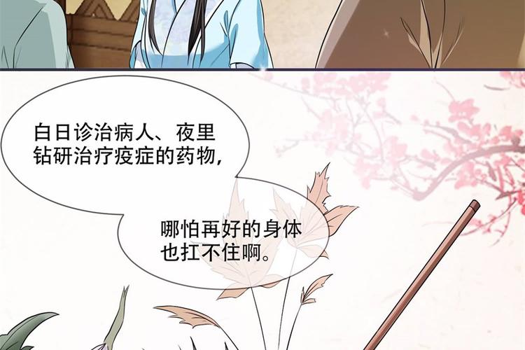 将军的小宠医韩漫全集-第19话 只求她能活下来无删减无遮挡章节图片 