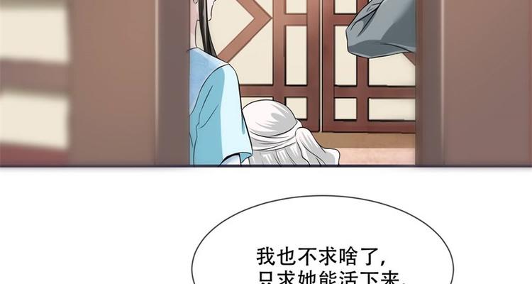 将军的小宠医韩漫全集-第19话 只求她能活下来无删减无遮挡章节图片 