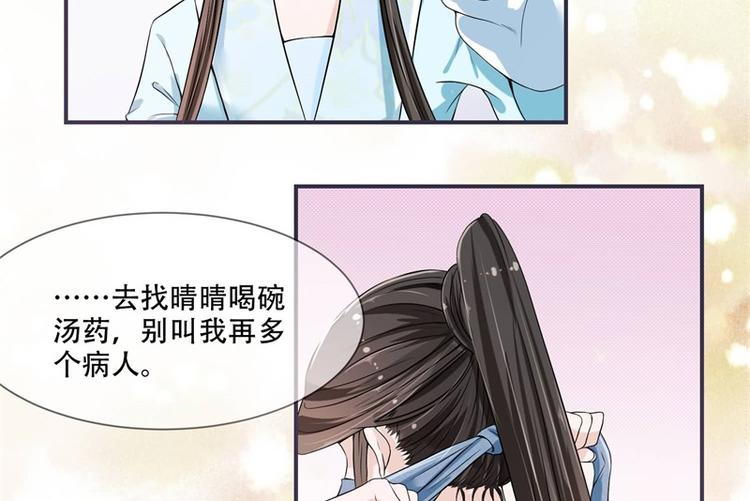 将军的小宠医韩漫全集-第19话 只求她能活下来无删减无遮挡章节图片 