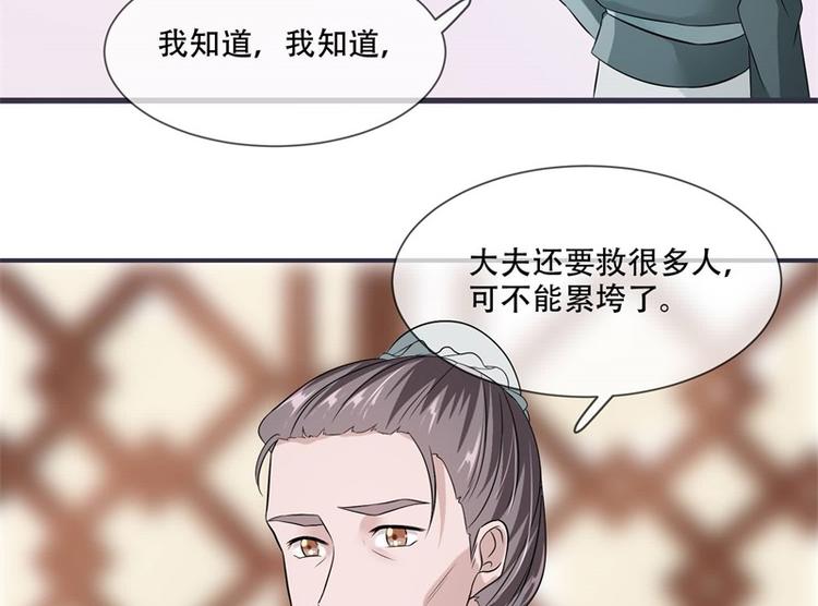 将军的小宠医韩漫全集-第20话 你已经做得很好了无删减无遮挡章节图片 