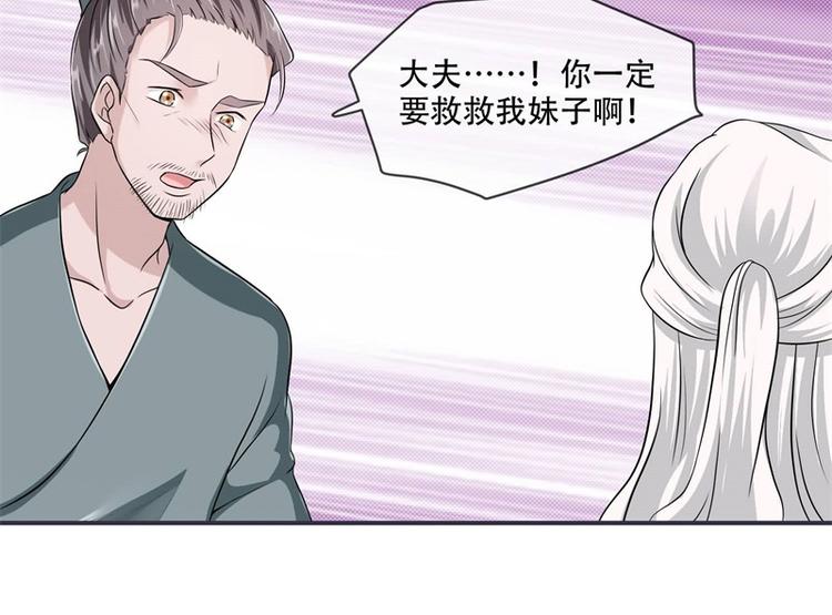 将军的小宠医韩漫全集-第20话 你已经做得很好了无删减无遮挡章节图片 