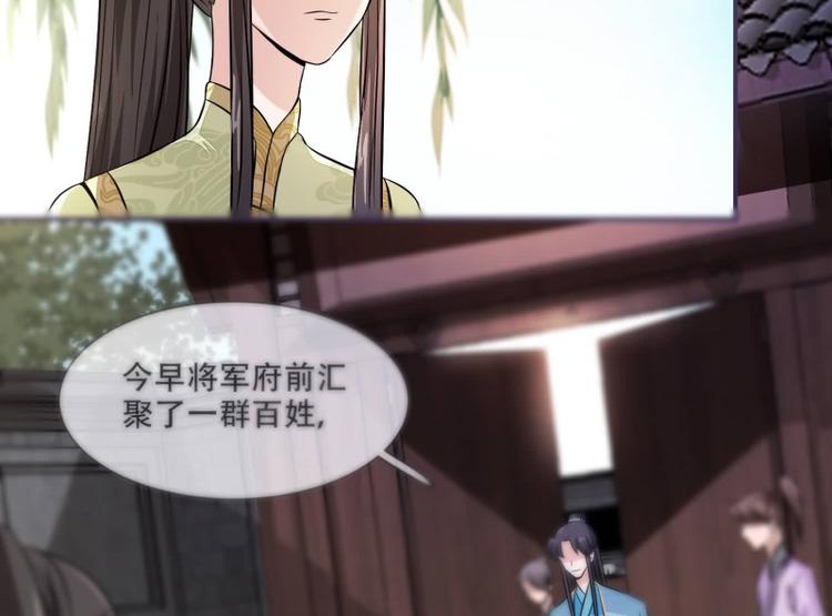 将军的小宠医韩漫全集-第23话 捉拿归案无删减无遮挡章节图片 