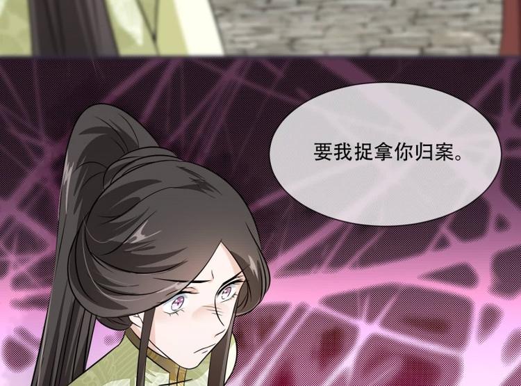 将军的小宠医韩漫全集-第23话 捉拿归案无删减无遮挡章节图片 