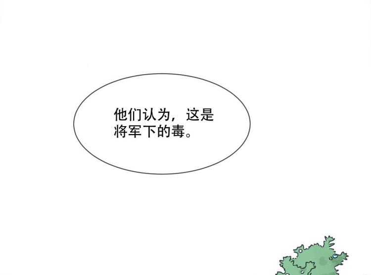 将军的小宠医韩漫全集-第23话 捉拿归案无删减无遮挡章节图片 