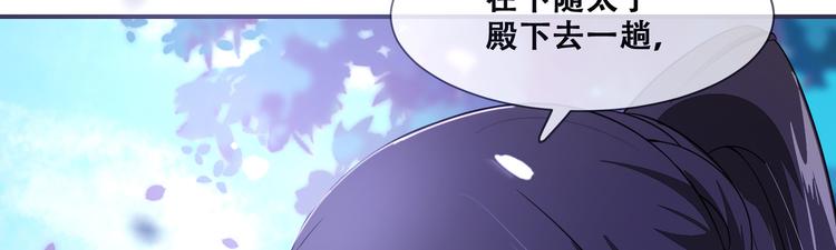 将军的小宠医韩漫全集-第24话 随本宫走一趟吧无删减无遮挡章节图片 