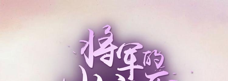 将军的小宠医韩漫全集-第25话 殿下您太天真了无删减无遮挡章节图片 