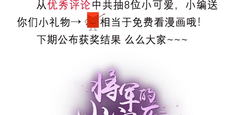 将军的小宠医韩漫全集-第25话 殿下您太天真了无删减无遮挡章节图片 