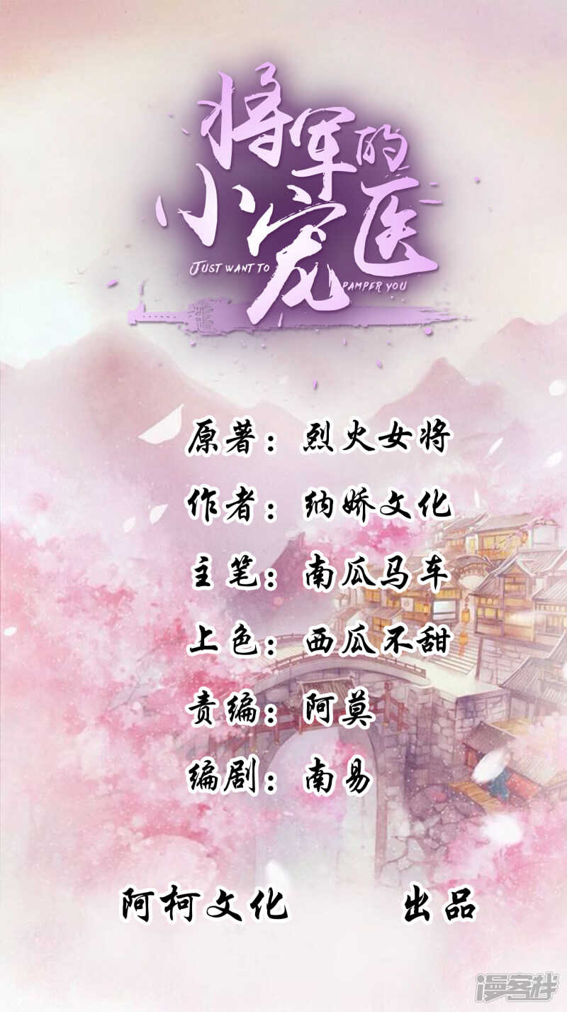 将军的小宠医韩漫全集-第26话 是你自己放弃的无删减无遮挡章节图片 