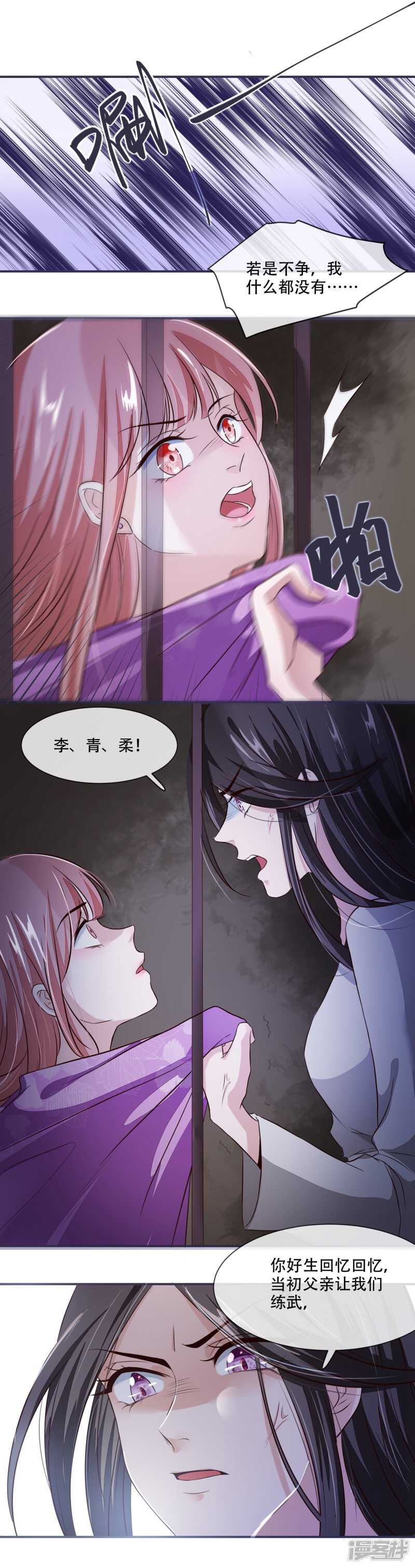 将军的小宠医韩漫全集-第26话 是你自己放弃的无删减无遮挡章节图片 