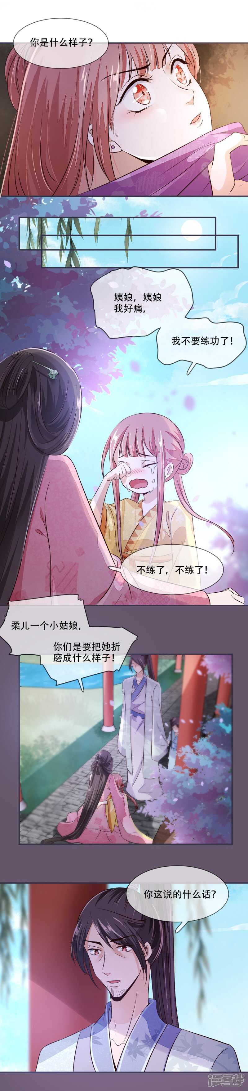将军的小宠医韩漫全集-第26话 是你自己放弃的无删减无遮挡章节图片 