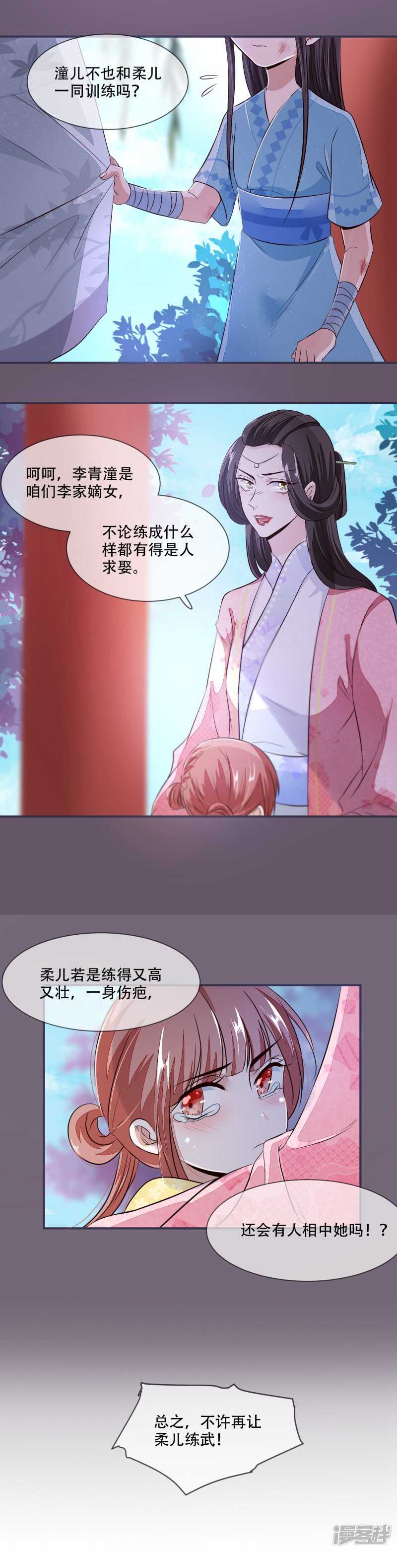 将军的小宠医韩漫全集-第26话 是你自己放弃的无删减无遮挡章节图片 