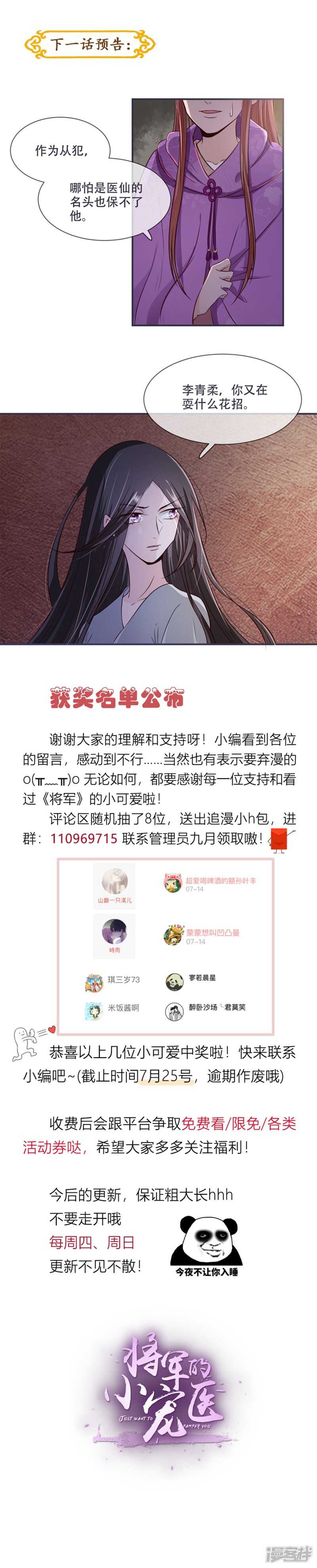 将军的小宠医韩漫全集-第26话 是你自己放弃的无删减无遮挡章节图片 