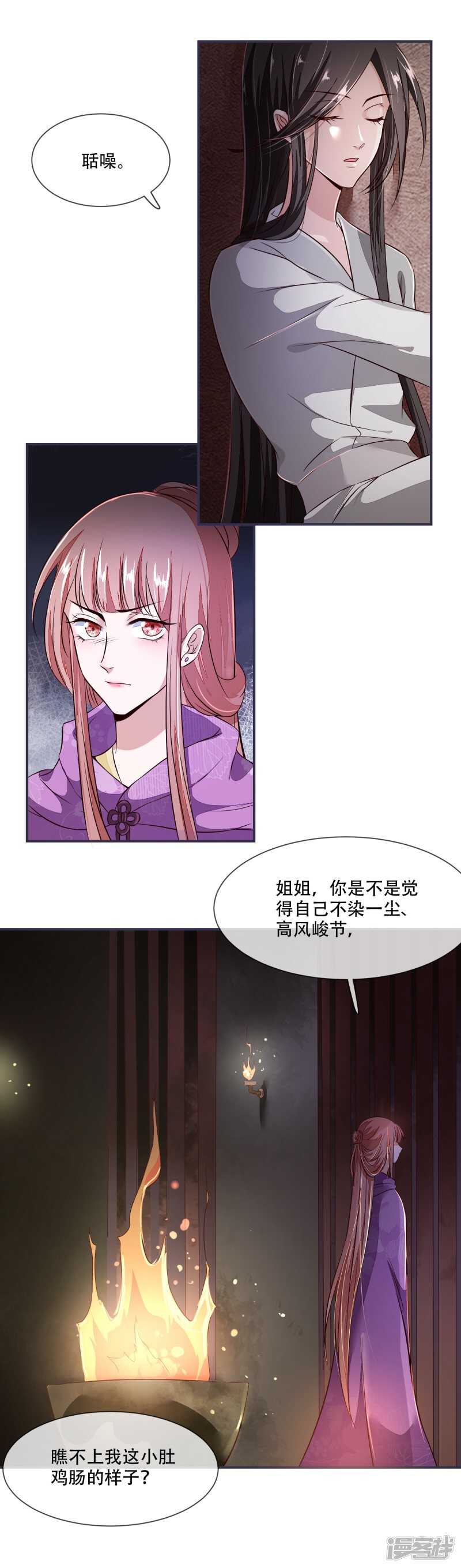 将军的小宠医韩漫全集-第26话 是你自己放弃的无删减无遮挡章节图片 