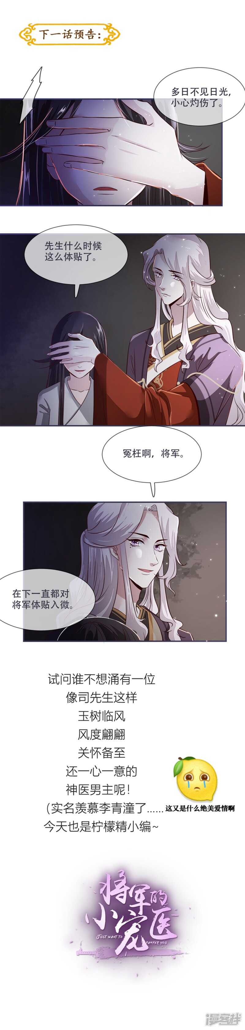 将军的小宠医韩漫全集-第27话 脑袋不够灵光无删减无遮挡章节图片 