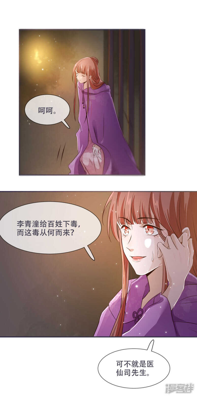 将军的小宠医韩漫全集-第27话 脑袋不够灵光无删减无遮挡章节图片 