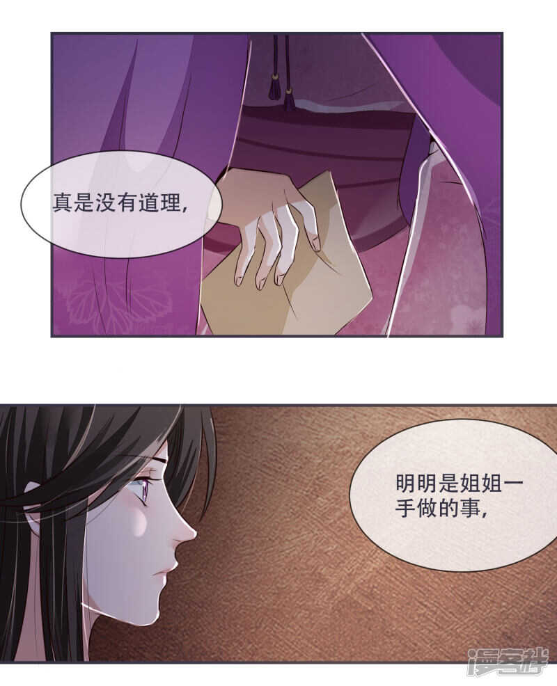 将军的小宠医韩漫全集-第27话 脑袋不够灵光无删减无遮挡章节图片 