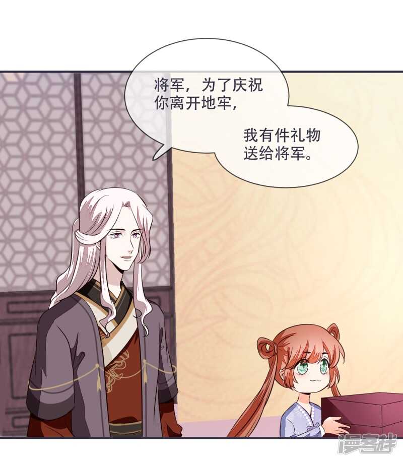 将军的小宠医韩漫全集-第28话 将军回来啦！无删减无遮挡章节图片 