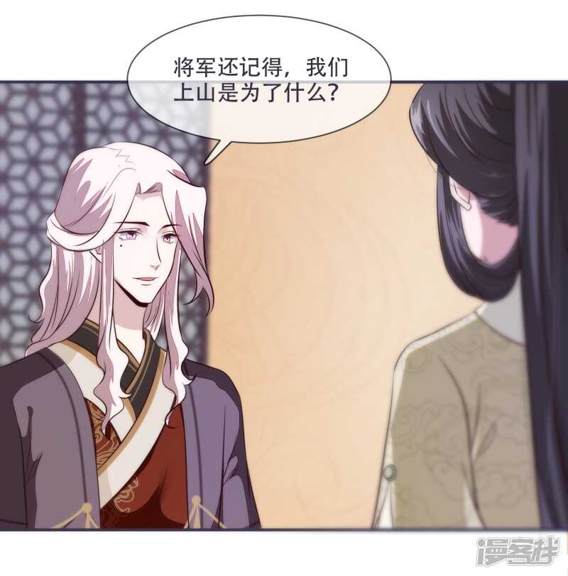 将军的小宠医韩漫全集-第28话 将军回来啦！无删减无遮挡章节图片 