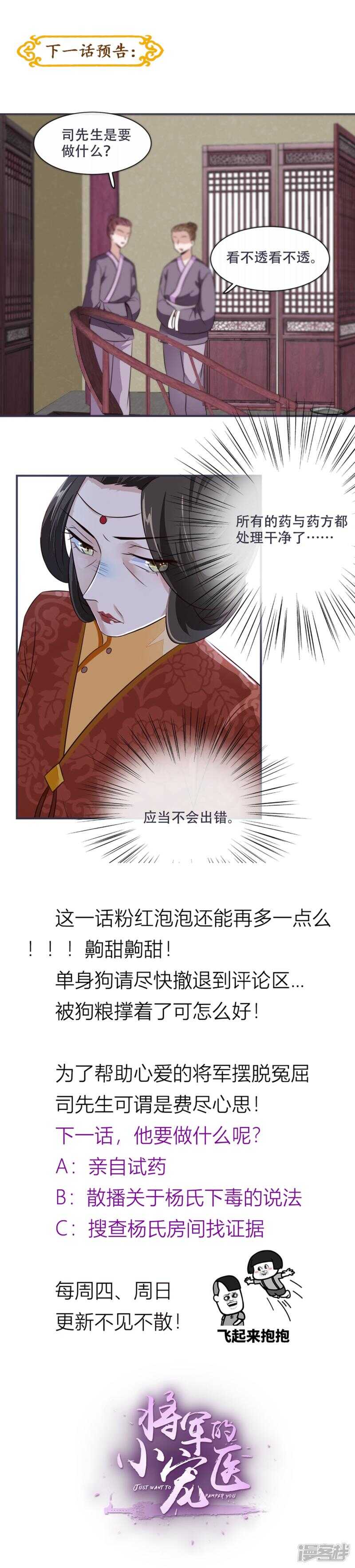 将军的小宠医韩漫全集-第28话 将军回来啦！无删减无遮挡章节图片 