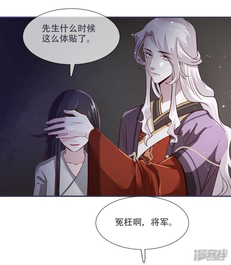 将军的小宠医韩漫全集-第28话 将军回来啦！无删减无遮挡章节图片 