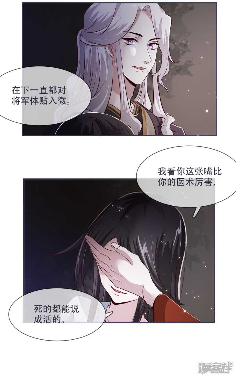 将军的小宠医韩漫全集-第28话 将军回来啦！无删减无遮挡章节图片 