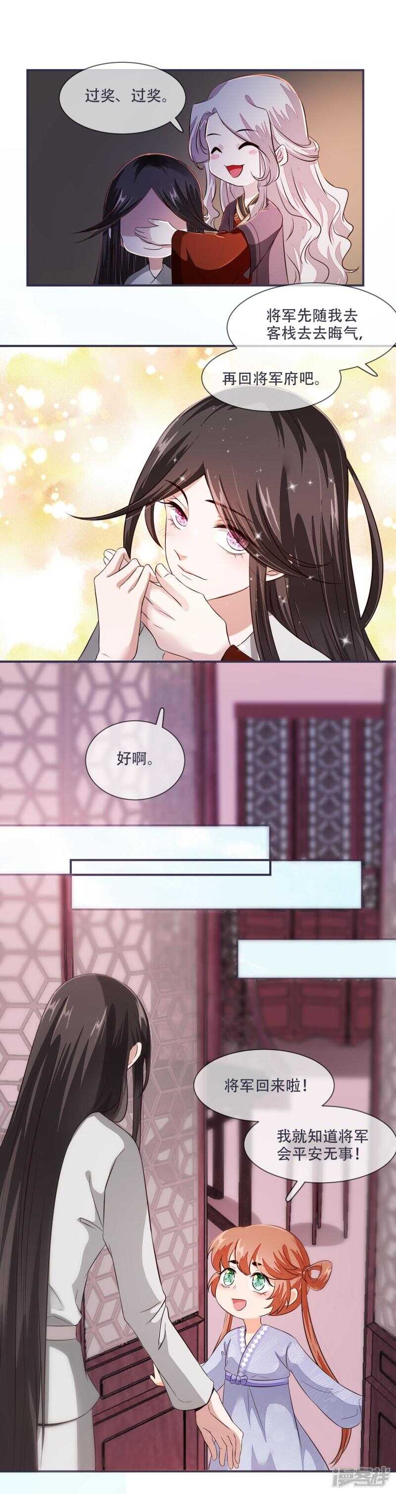 将军的小宠医韩漫全集-第28话 将军回来啦！无删减无遮挡章节图片 