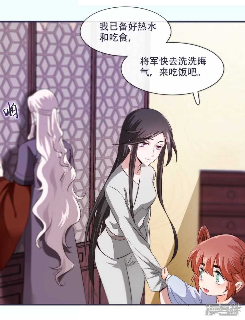 将军的小宠医韩漫全集-第28话 将军回来啦！无删减无遮挡章节图片 