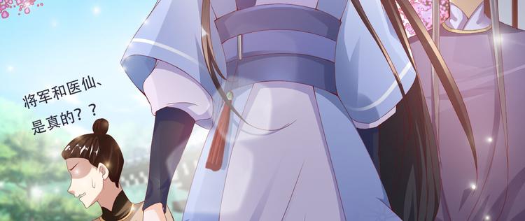 将军的小宠医韩漫全集-第4话 封赏无删减无遮挡章节图片 
