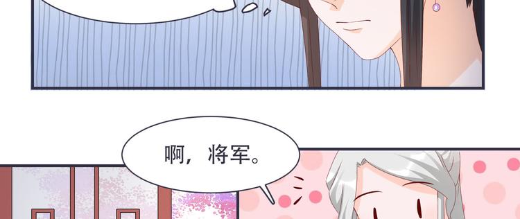 将军的小宠医韩漫全集-第4话 封赏无删减无遮挡章节图片 